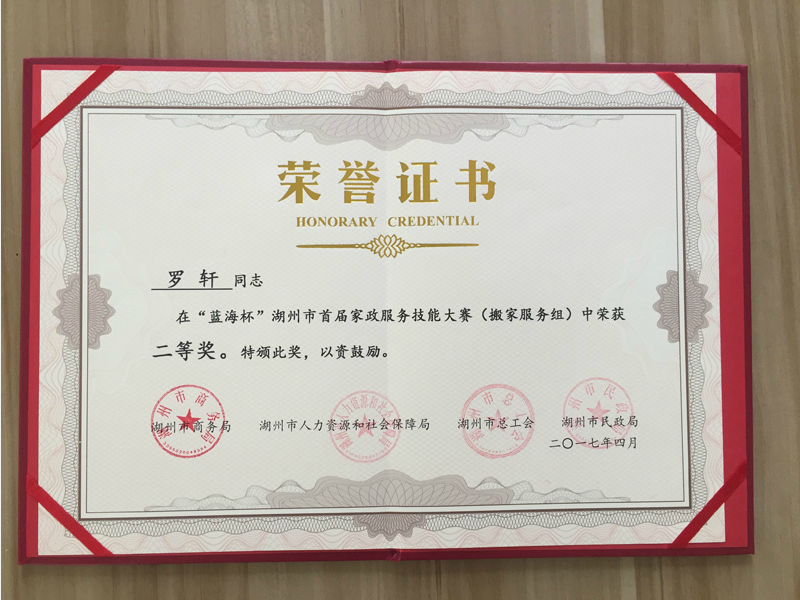 藍(lán)海杯