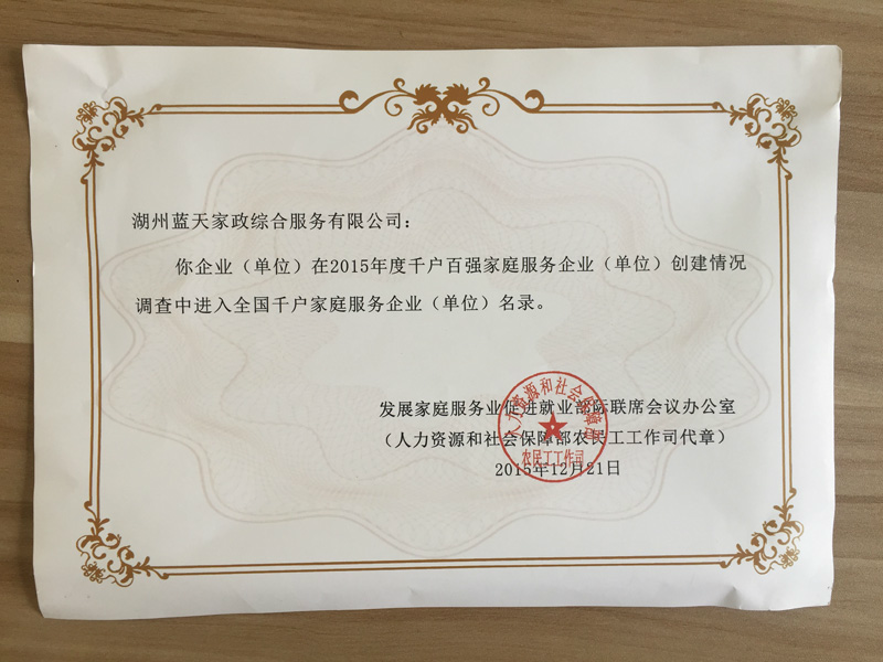 千戶家庭服務(wù)企業(yè)