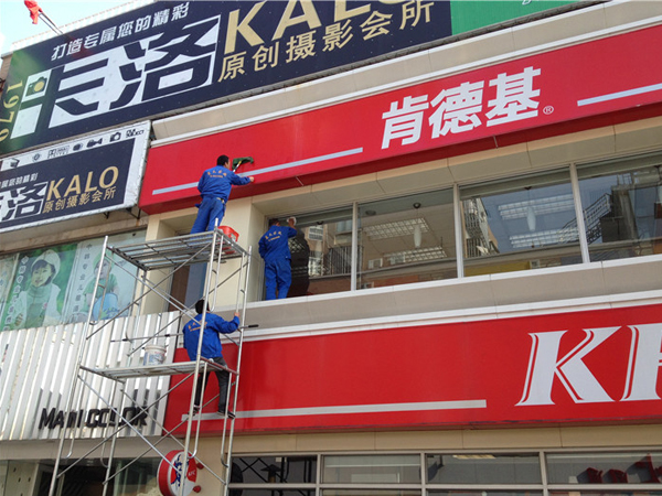 肯德基各店清洗保潔
