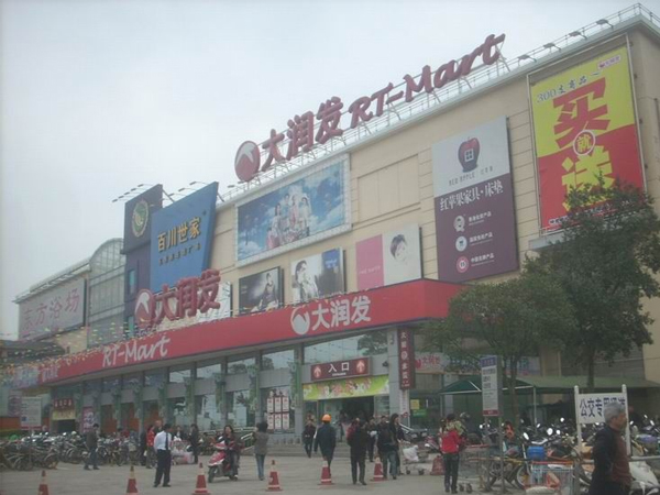 大潤發(fā)超市管道保養(yǎng)