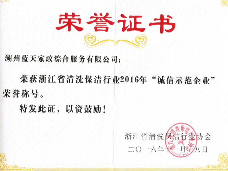 誠信示范企業(yè)
